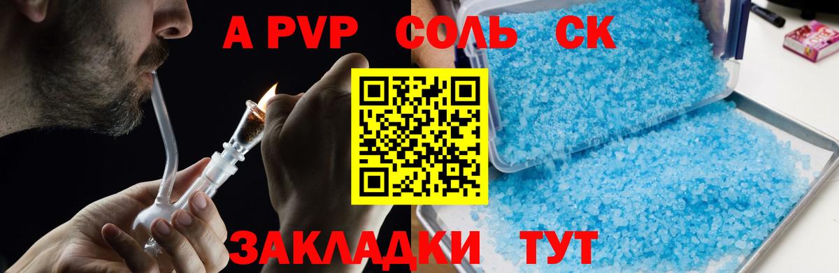 APVP Соль Иваново
