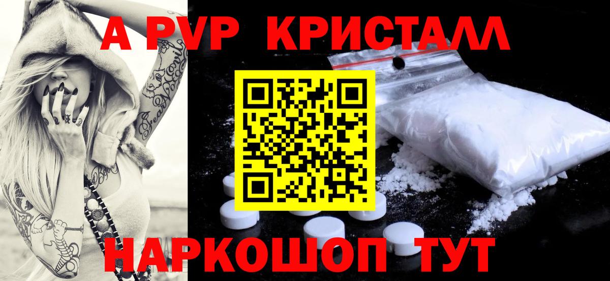 Иваново  Alpha-PVP крисы CK  Alfa_PVP СК КРИС  Вход с VPN 