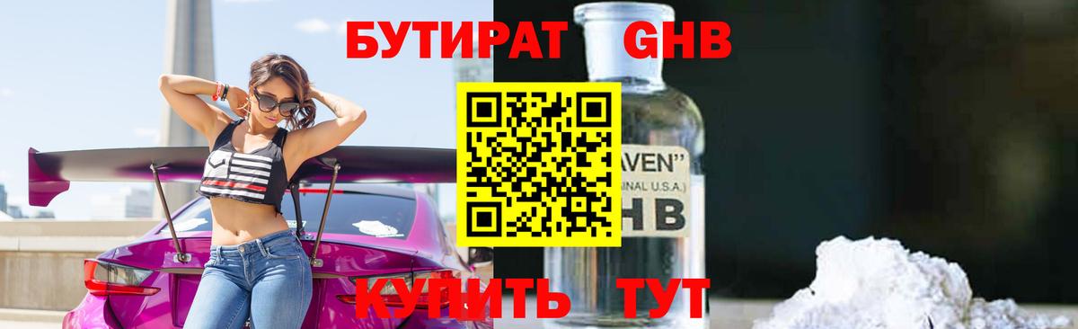 БУТИРАТ вода  Вход с VPN  Иваново 