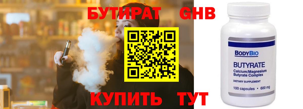 БУТИРАТ жидкий экстази Иваново
