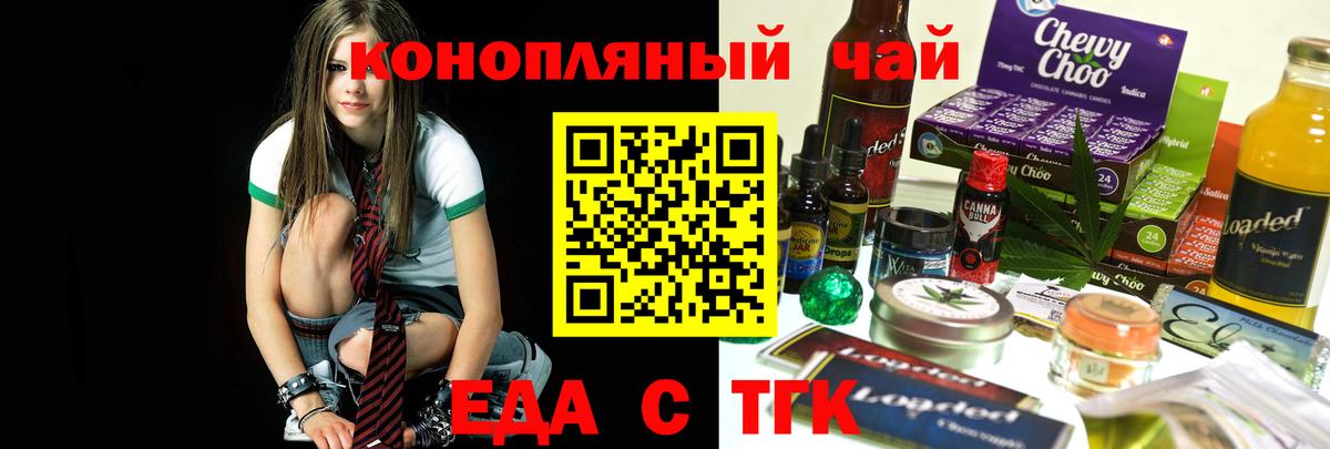 Еда ТГК марихуана Иваново