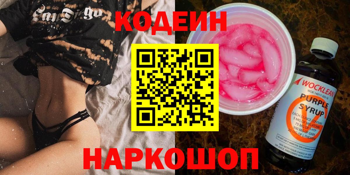 Codein напиток Lean (лин)  Кодеин напиток Lean (лин)  Иваново  Вход с VPN 