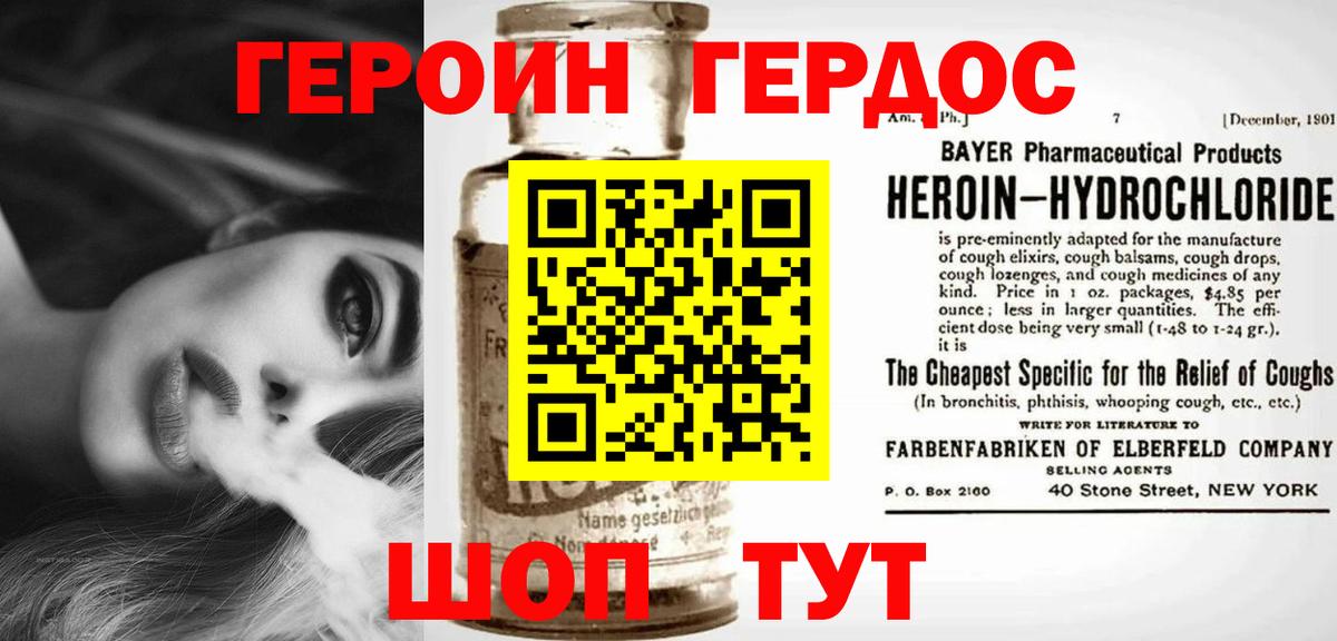 ГЕРОИН белый  Вход с VPN  Иваново 