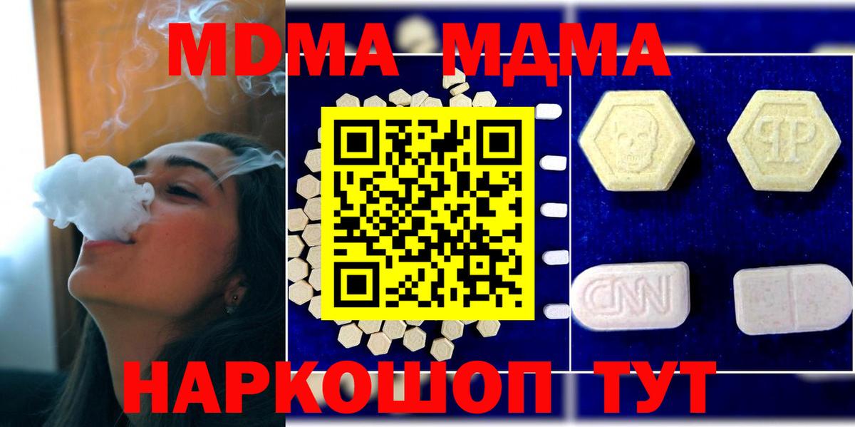 МДМА  МДМА Molly  Вход с VPN  MDMA VHQ  Иваново 