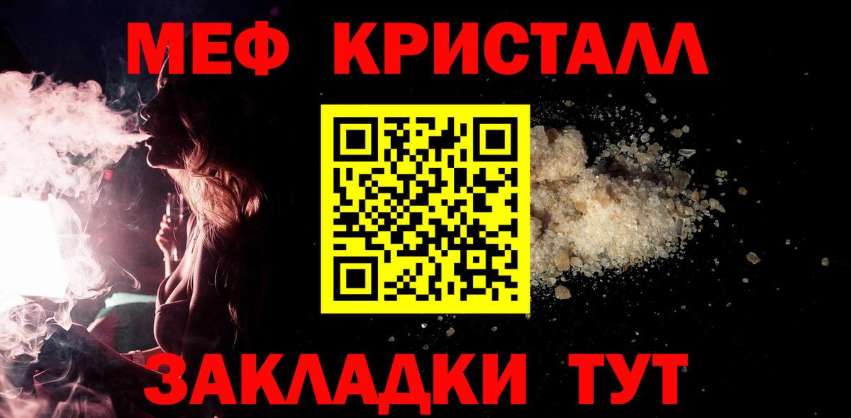 Меф мяу мяу мука Иваново