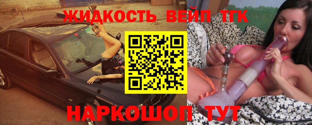 Иваново  Дистиллят ТГК вейп  Дистиллят ТГК вейп  Вход с VPN 